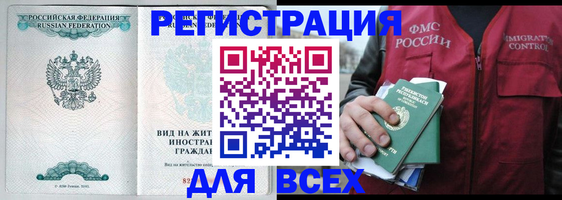 прописка штамп в Кабардино-Балкарии