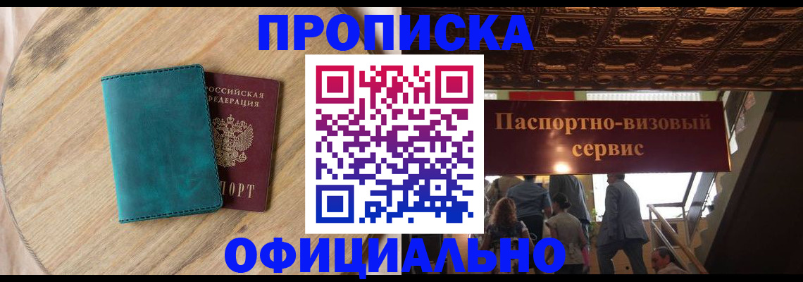 временная регистрация купить в Кабардино-Балкарии